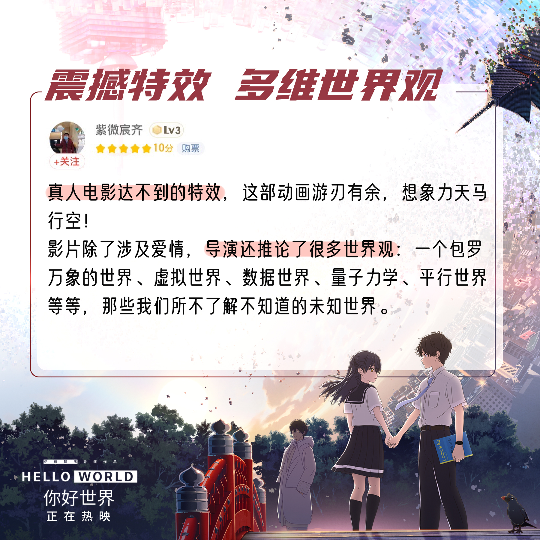 《你好世界》口碑持续飙升！不愧是2021年度神作！