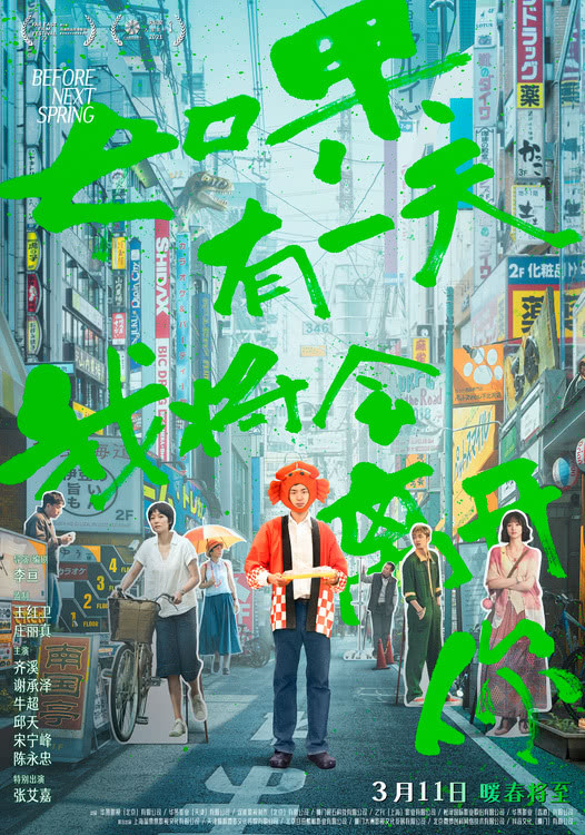 《如果有一天我将会离开你》提档3月11日上映，温暖提前相见