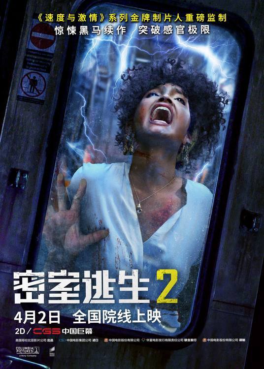 《密室逃生2》开预售发终极预告海报 危险密室超刺激！超惊险！